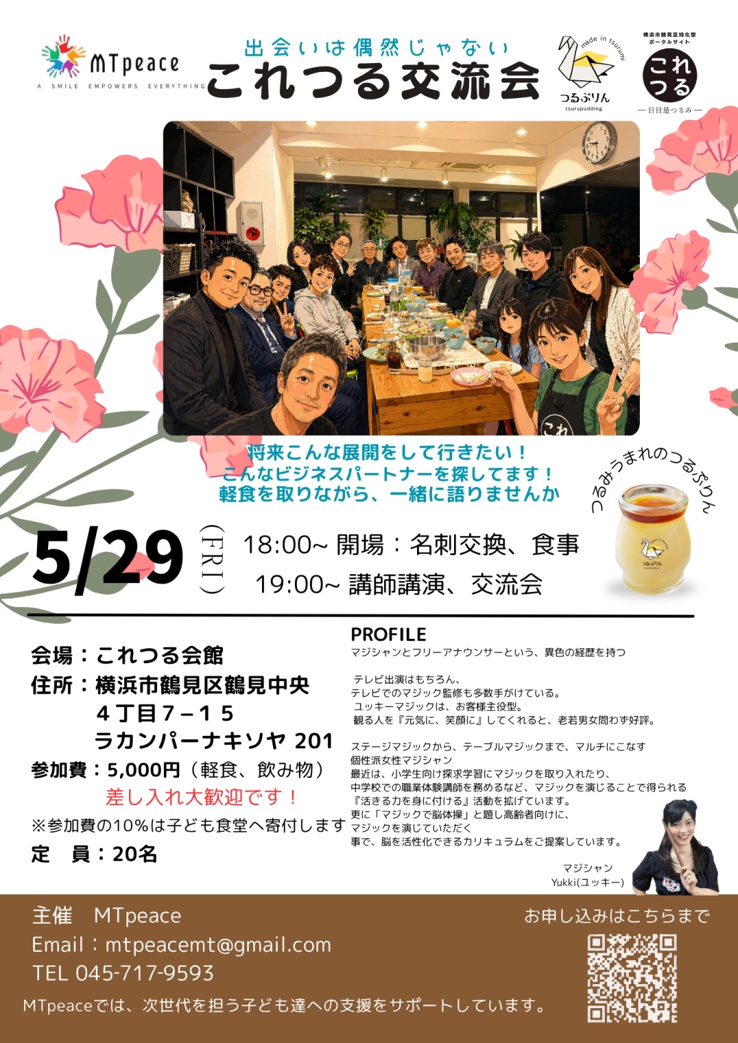これつる交流会 5月29日