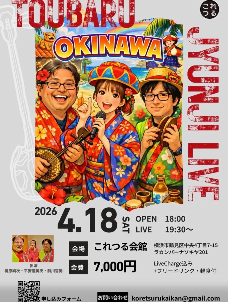 桃原純次LIVE in 鶴見 4月18日